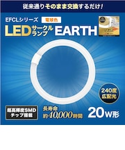 エコデバイス 丸形 LEDサークルランプ Earth アース 20形 電球色 EFCL20LEDES28W