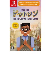 レイニーフロッグ Switchゲームソフト 探偵ドットソン タンテイドットソン<br>★こちらの商品は人気商品のため、色違い・仕様違い等含め「一家族1台限り」でのご協力をお願いしております。