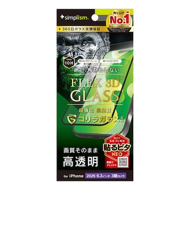 トリニティ　iPhone 17Pro フィルム [FLEX 3D] ゴリラガラス 高透明 複合フレームガラス ブラック TRIP25M3G3GOCCBK