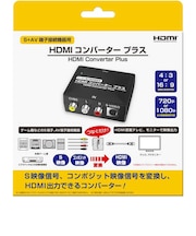 コロンバスサークル HDMIコンバーター プラス(S+AV端子接続機器用) HDMIコンバータープラス<br>★こちらの商品は人気商品のため、色違い・仕様違い等含め「一家族1台限り」でのご協力をお願いしております。