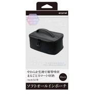 エラムド Switch2 ソフトオールインポーチ ブラック ERS2SAIOPK<br>★こちらの商品は人気商品のため、色違い・仕様違い等含め「一家族1台限り」でのご協力をお願いしております。