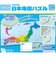 くもん出版　くもんの日本地図パズル PN32ﾆﾎﾝﾁｽﾞﾊﾟｽﾞﾙ