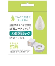 アピックス 抗菌カートリッジ3P ACA006-3P