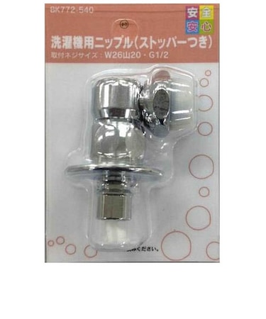 カクダイ　洗濯機用ニップル(ストッパー付) BK772540