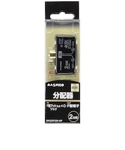 マスプロアンテナ 4K8K衛星放送対応屋内用電流通過1端子2分配器 BKODP2WKP