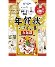エプソン PF-81用年賀状デザイン集永年版 PFND20B