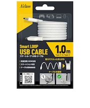 アクラス スマートループUSBケーブル 1m ホワイト スマートループケーブル<br>★こちらの商品は人気商品のため、色違い・仕様違い等含め「一家族1台限り」でのご協力をお願いしております。