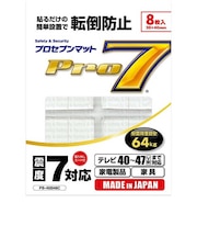 プロセブン　耐震マット [耐荷重目安64kg /テレビ40から47V型向け、家電製品や家具にも対応 /8枚入り] PBN2048C