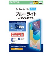 エレコム 11インチ iPad Air ( M4 / M3 / M2 ) フィルム 高透明 ブルーライトカット 固定シール付 抗菌 指紋防止 気泡防止 TBA25MFLBLGN