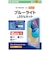 エレコム　13インチ iPad Air ( M4 / M3 / M2 ) フィルム 高透明 ブルーライトカット 固定シール付 抗菌 指紋防止 気泡防止 TBA25XFLBLGN