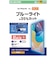 エレコム　13インチ iPad Air ( M4 / M3 / M2 ) フィルム 高透明 ブルーライトカット 固定シール付 抗菌 指紋防止 気泡防止 TBA25XFLBLGN