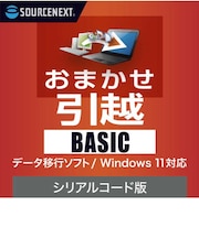 ソースネクスト おまかせ引越 Basic シリアルコード版 オマカセヒツコシBASICシリアル