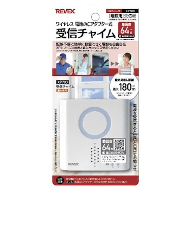リーベックス　増設用受信チャイム XP700