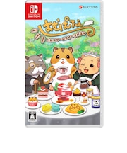 サクセス　Switchゲームソフト はむぱふぇ ハムスターのスイーツパズル ﾊﾑﾊﾟﾌｪﾊﾑｽﾀｰﾉｽｲｰﾂﾊﾟｽ<br>★こちらの商品は人気商品のため、色違い・仕様違い等含め「一家族１台限り」でのご協力をお願いしております。