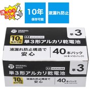 ORIGINALBASIC 単三形アルカリ乾電池40本入-P ★1 LR6BKOBS40S