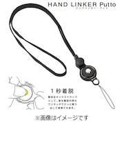 HAMEE 〔ネックストラップ〕 HandLinker Putto ネックストラップ 41801802