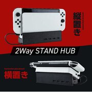 アンサー　Switch有機ELモデルドック用 寝かせて立たせて2Wayスタンドハブ SwitchﾕｳｷELﾓﾃﾞﾙﾄﾞｯｸﾖ<br>★こちらの商品は人気商品のため、色違い・仕様違い等含め「一家族１台限り」でのご協力をお願いしております。
