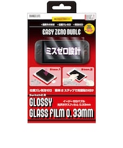 レンジライフ Switch2用EazyZeroBubbleガラスフィルム光沢0.3mm RLS25212<br>★こちらの商品は人気商品のため、色違い・仕様違い等含め「一家族1台限り」でのご協力をお願いしております。