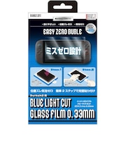 レンジライフ Switch2用EazyZeroBubbleガラスフィルムブルーライトカット0.3mm RLS25213<br>★こちらの商品は人気商品のため、色違い・仕様違い等含め「一家族1台限り」でのご協力をお願いしております。