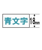 カシオ ネームランド テープカートリッジ(スタンダードテープ・18mm) XR18WEB