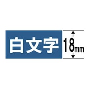 カシオ　ネームランド テープカートリッジ(白文字テープ･18mm) XR18ABU