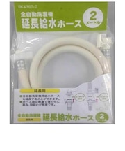 カクダイ 給水延長ホース (2m) BK43672