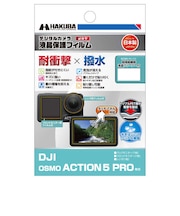 ハクバ 液晶保護フィルム 耐衝撃×撥水タイプ (DJI OSMO ACTION 5 PRO 専用) DGFSDOA5PRO