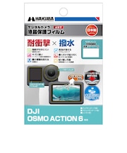 ハクバ　液晶保護フィルム 耐衝撃×撥水タイプ (DJI OSMO ACTION6 専用) DGFSDOA6