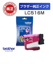 ブラザー (ブラザー純正) インクカートリッジ マゼンタ LC516M