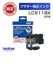 ブラザー (ブラザー純正) インクカートリッジ ブラック 2個パック ブラック(2個パック) ブラック(2個パック) LC511BK2PK