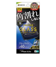 ラスタバナナ iPhone15 Pro 6.1インチ ガラスフィルム 全画面保護 角割れしない3Dソフトフレーム ブルーライトカット 高光沢 簡単貼り付け治具付き SE3955IP361P