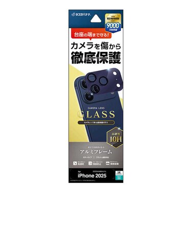 ラスタバナナ　iPhone 17Pro レンズフィルム カメラレンズ保護ガラス アルミフレーム 一体型 傷から守る ブルー CR4986IP5B
