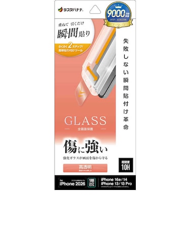 ラスタバナナ　iPhone 17e フィルム 貼付革命 ガラス 光沢 MTK5293IP6E