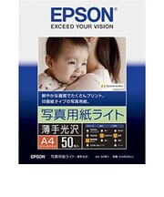 エプソン 写真用紙ライト 薄手光沢(A4サイズ・50枚) KA450SLU