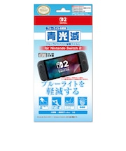 アイレックス 青光減ブルーライトカットフィルム for Nintendo Switch2 ILX2S387<br>★こちらの商品は人気商品のため、色違い・仕様違い等含め「一家族1台限り」でのご協力をお願いしております。