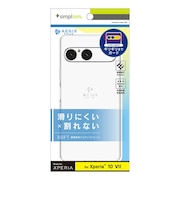 トリニティ　Xperia 10 VII ［Aegis Solid］ フルカバー TPUケース クリア TRXP255AGSLCL
