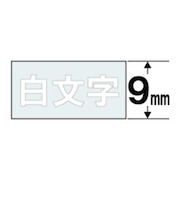 カシオ ネームランド 白文字テープ(透明テープ/白文字/9mm幅) XR9AX