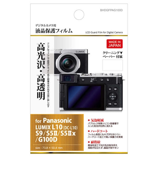 ハクバ　液晶保護フィルム (パナソニック Panasonic LUMIX S9/ S5II/ S5IIX/ S5/ G100D/ G100 専用) BHDGFPAG100D