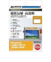 ハクバ　液晶保護フィルムMarkIII (パナソニック Panasonic LUMIX GF10 / GF90 / GF9 専用) ハクバ DGF3PAGF10