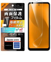 レイアウト AQUOS wish5 フィルム 指紋防止 光沢 抗菌・抗ウイルス RTAQL3FA1
