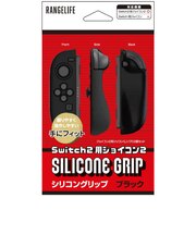 レンジライフ Switch2用joyconシリコングリップ ブラック RLS25197<br>★こちらの商品は人気商品のため、色違い・仕様違い等含め「一家族1台限り」でのご協力をお願いしております。