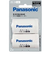 パナソニック　単1充電式電池用 「エネループ・充電式エボルタ」 単1形サイズ変換スペーサー[2本] BQBS12B