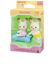 エポック社 シルバニアファミリー ウ-76 ショコラウサギのふたごちゃん SFウ76ショコラウサギフタコ