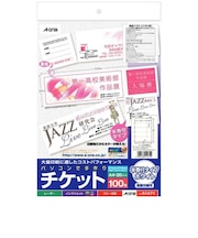 エーワン パソコンで手作りチケット 各種プリンタ兼用紙 半券付タイプ 20シート(100枚) 51471