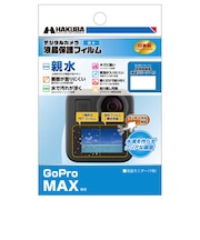ハクバ 液晶保護フィルム 親水タイプ(GoPro Max 専用) DGFHGMAX