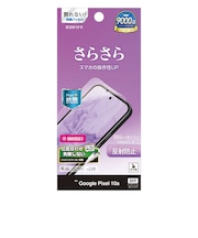ラスタバナナ　Google Pixel 10a 反射防止 さらさらプラス フィルム TR5236P10A