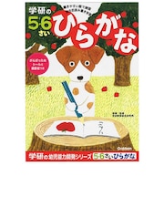 学研ステイフル 5・6歳のワーク(ひらがな) 5・6サイノワークヒラガナ