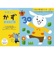 くもん出版 すくすくノート やさしいかず スクスクノートヤサシイカズ