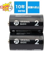 ORIGINALBASIC　単2乾電池 シュリンクパック [アルカリ/2本]【10年保存可能】 LR14BKOBS2P
