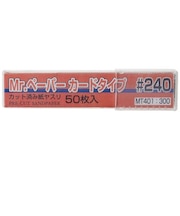 GSIクレオス Mr.ペーパー カードタイプ MRペーパーカードタイプ240
